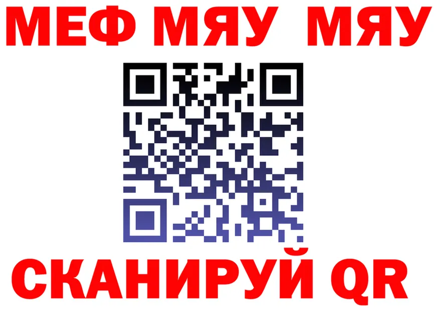МЯУ-МЯУ мяу мяу ссылка darknet ссылка на мегу Новоульяновск
